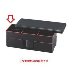 やしろ弁当黒天朱三ツ切親