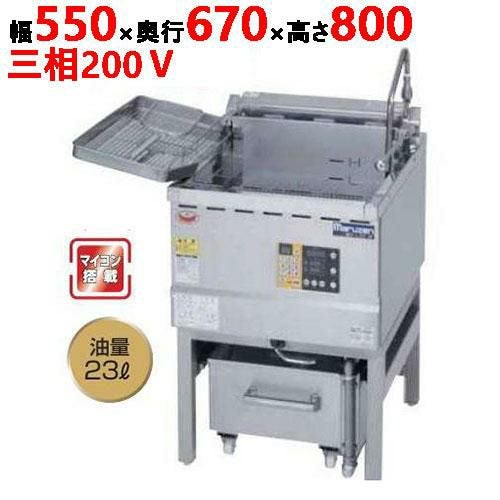 MEF-23-OF 【マルゼン】 油ろ過機内蔵型フライヤー 標準タイプ 三相200V 幅550×奥行670×高さ800(mm)