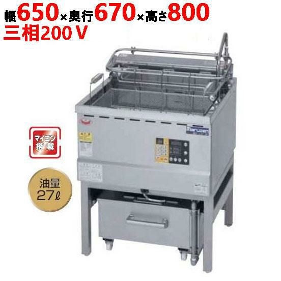 MEF-L27-OF 【マルゼン】 油ろ過機内蔵型フライヤー オートリフトタイプ 三相200V 幅650×奥行670×高さ800(mm)