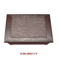 7.5寸ダイヤ松花堂新溜仕切別