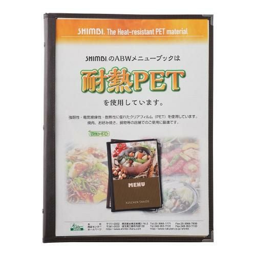 シンビ メニューブック スリムB-ABW-L 茶