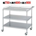 ステンレスワゴン M12型(棚3段仕様)M12-7560