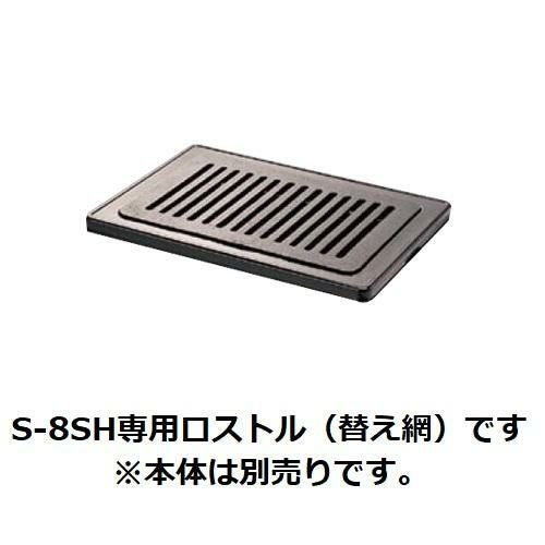タチバナ製作所 ガス卓上 ハイロースター用 平ロストル 10枚 交換用ロストル S-10平ロストル ☆ロストルのみ タチバナ ハイ