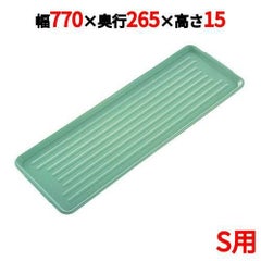ニューパックカート用 プラトレイ S用 グリーン 770×265
