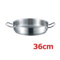 EBM 18-8 プロシェフ IH 外輪鍋 36cm 蓋無