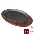 TB ステーキ皿 小判(大) 28