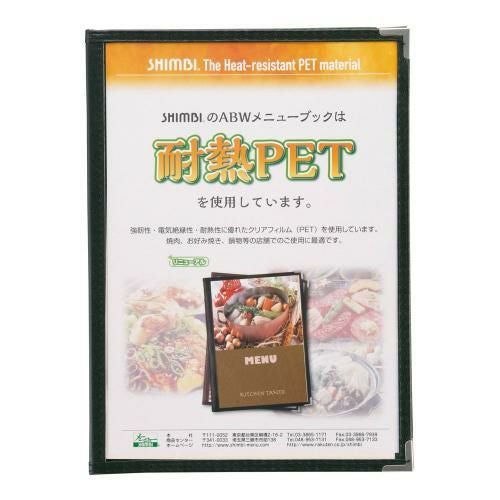 シンビ メニューブックABW-10-4P 黒