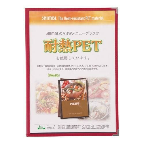 シンビ 耐熱メニューブック ABW-11-4P 赤