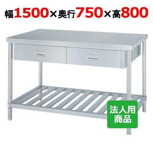WDWS-15075 【シンコー】作業台 スノコ 両面引出6個付 幅1500×奥行750×高さ800mm【組立式】