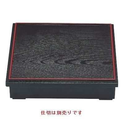 8.5寸殿上木目松花堂黒天朱(内塗無)仕切別