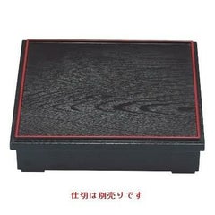 8.5寸殿上木目松花堂黒天朱(内塗無)仕切別