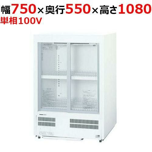 ◆美品◆Panasonic 箱形ショーケース　スライド扉タイプ 144ℓ SMR-MZ120【パナソニック】冷蔵ショーケース スライド扉 超薄型壁ピタ