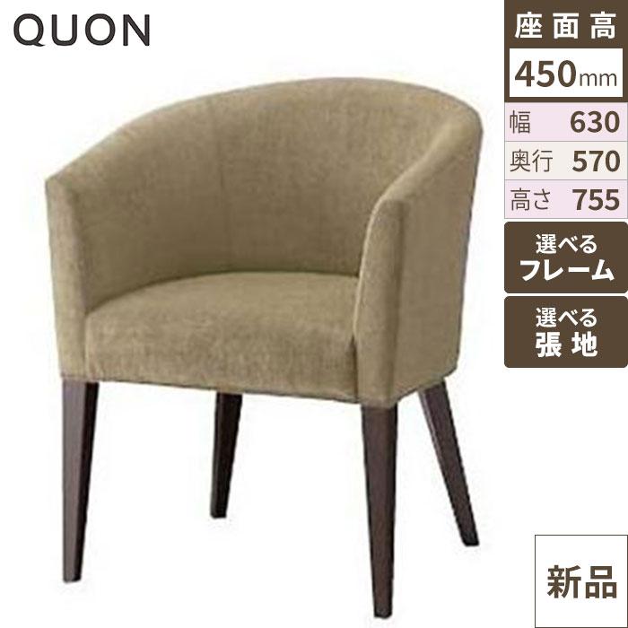 Quon(クオン)オーツー 肘付イス [リネアール] 張地ランクB
