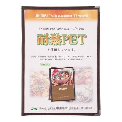 シンビ 耐熱メニューブック ABW-11-4P 茶