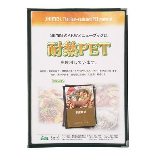 シンビ 耐熱メニューブック ABW-11-6P 黒