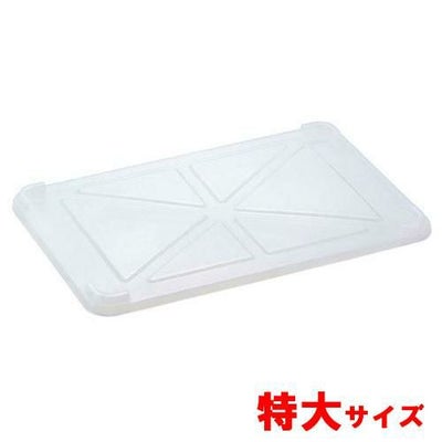 サンコー 透明 番重 蓋 特大