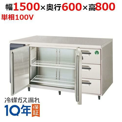 LCC-150RX-DF フクシマガリレイ ドロワー付きコンビネーションタイプ 