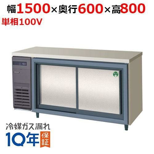 LCC-150RX-S フクシマガリレイ スライド扉冷蔵庫｜テンポスドットコム