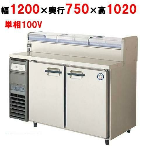 LCW-120RX-NCF(旧：LCW-120RM-NCF) 【フクシマガリレイ】ノンフロンネタケース付コールドテーブル冷蔵庫 幅1200×奥行750×高さ1020