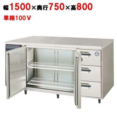 LCW-150RX-DF(旧：LCW-150RM-DF) 【フクシマガリレイ】ノンフロンドロワー付きコンビネーションタイプ冷蔵庫 幅1500×奥行750×高さ800