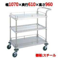 サービスワゴン W11型 W11A-P6110 【送料別】