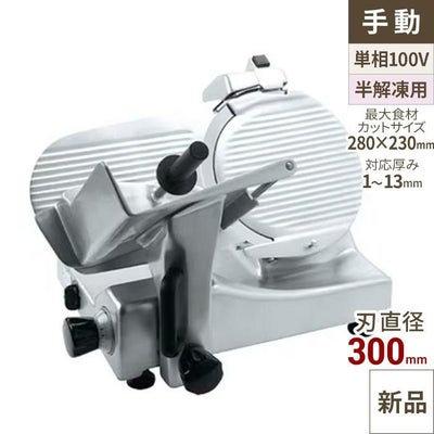 ハムスライサー AGS-300S 【業務用/新品】【送料無料】