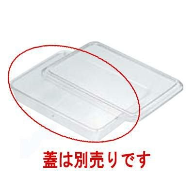 ポリカーボネイト 角バット 15型 PB-315A 2.3L