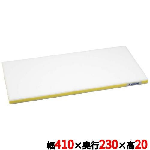 ポリエチレンかるがるまな板SD/標準タイプ (両面シボ付) イエロー 幅410×奥行230×高さ20mm