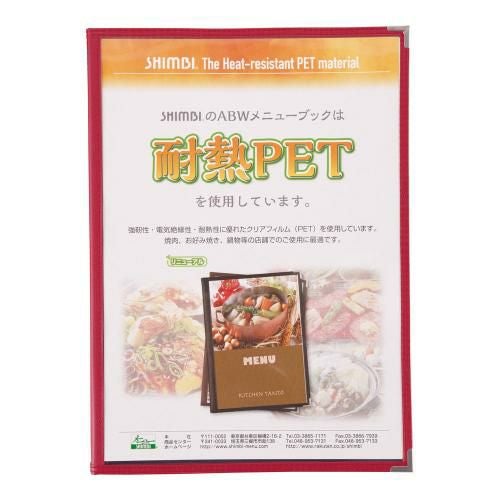 シンビ 耐熱メニューブック ABW-11-6P 赤