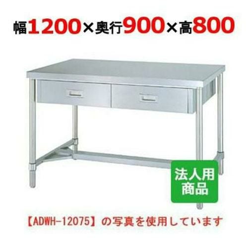 WDWH-12090 【シンコー】作業台 H枠 両面引出4個付 幅1200×奥行900×高さ800mm【組立式】