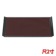 フライト盆新溜天黒SL尺2 黒