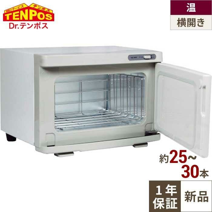 【テンポス】タオルウォーマー 15～25本 扉横開き TBTW-25Y 幅350×奥行275×高さ250mm