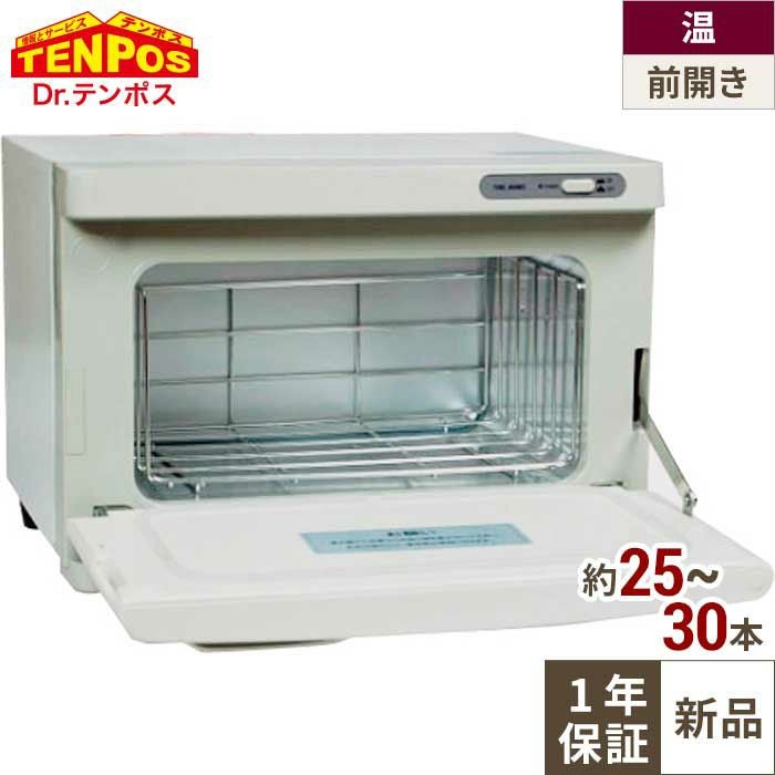 【即納可】タオルウォーマー 7.5L 前開き扉 TBTW-25M W350×D275×H250(mm)