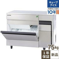 【フクシマガリレイ】キューブアイス製氷機75kg  FIC-A75KT2 幅1000×奥行600×高さ800(mm) 単相100V