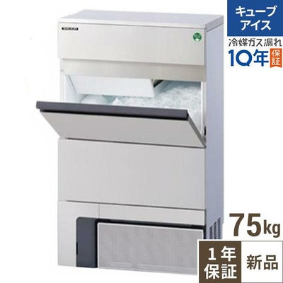 【フクシマガリレイ】キューブアイス製氷機75kg バーチカルタイプ  FIC-A75KV2 幅700×奥行500×高さ1200(mm) 単相100V