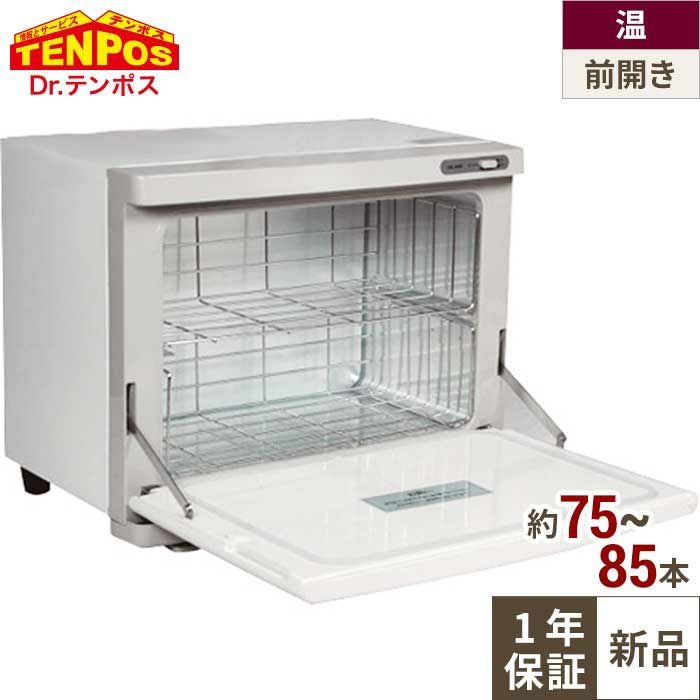 未開封｜タオルウォーマー ブラウン 18L タオルスチーマー タオル おしぼり タオルウォーマー (Lサイズ)(前開き) 18L 幅45×奥行26×高さ35.5cm