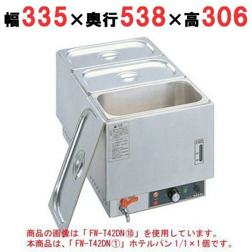 フーズウォーマー ホテルパン1/1×1個 タテ型 幅335×奥行538×高さ306mm