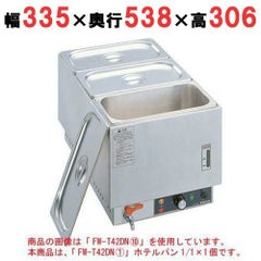 フーズウォーマー ホテルパン1/1×1個 タテ型