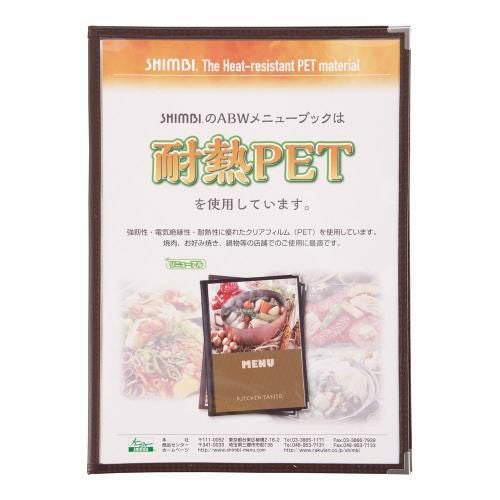 シンビ 耐熱メニューブック ABW-11-6P 茶