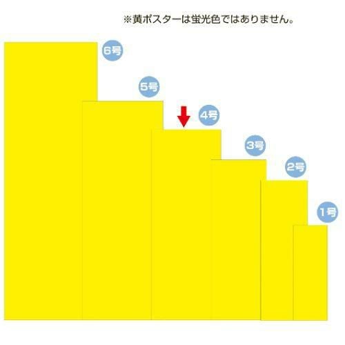 黄ポスター 4号 無地/100枚×1冊
