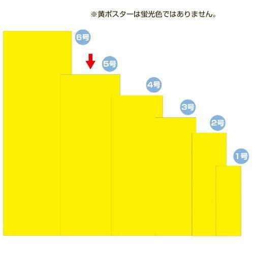 黄ポスター 5号 無地/100枚×1冊
