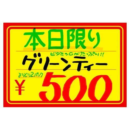 黄ポスター 小 赤枠 ￥/100枚×1冊