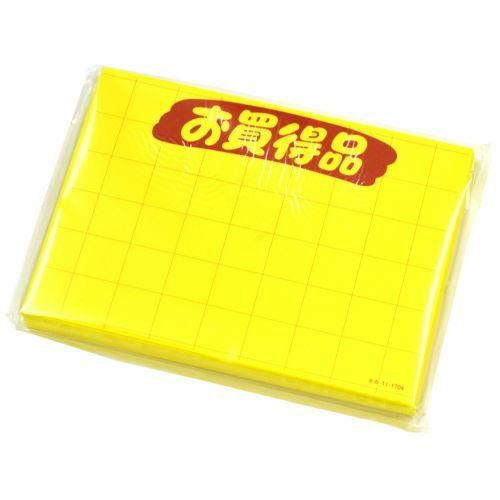 黄ポスター 小 お買得品/100枚×1冊
