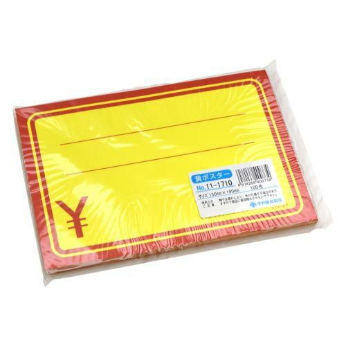 黄ポスター 中 赤枠 ￥/100枚×1冊
