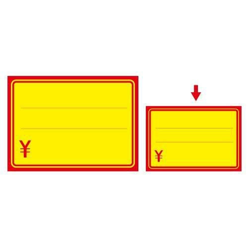 黄ポスター 中 赤枠 ￥/100枚×1冊