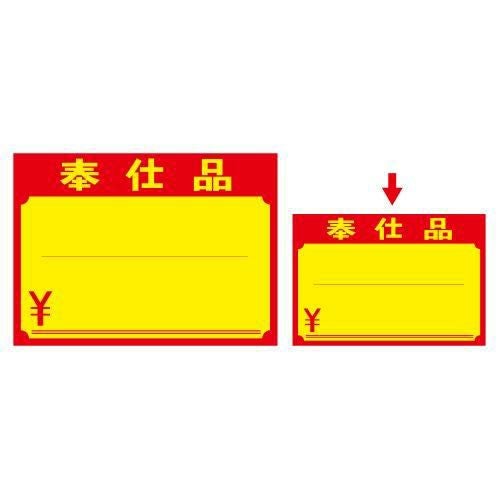 黄ポスター 中 奉仕品 ￥/100枚×1冊