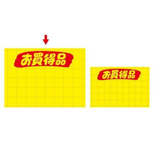 黄ポスター 大 お買得品/100枚×1冊