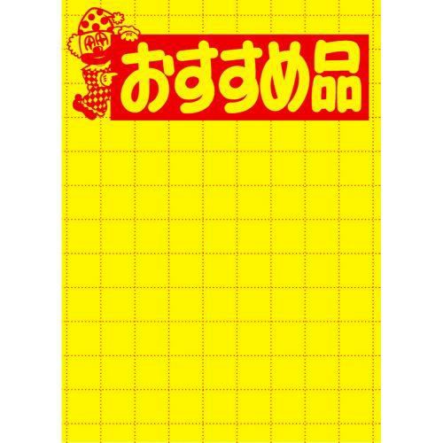 黄ポスター 大 おすすめ品/100枚×1冊
