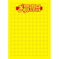 黄ポスター 大 お買得品/100枚×1冊