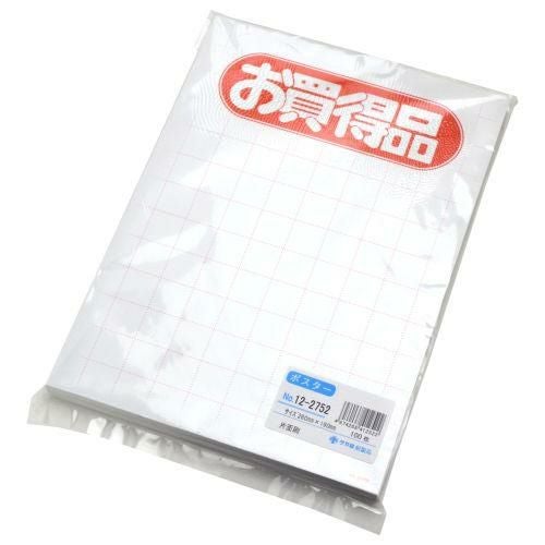 POP用紙 大 お買得品/100枚×1冊
